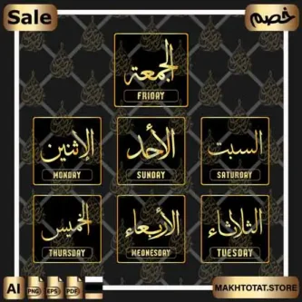 مخطوطات أيام الأسبوع بخط الثلث Arabic Calligraphy Week Days مخطوطات أيام الأسبوع بخط الثلث Arabic Calligraphy Week Days