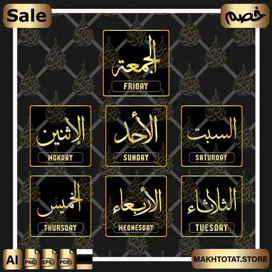 مخطوطات أيام الأسبوع بخط الثلث Arabic Calligraphy Week Days