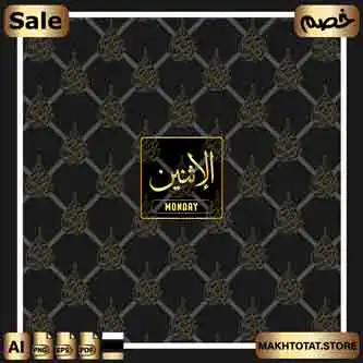 يوم الإثنين من مخطوطات أيام الأسبوع بخط الثلث Arabic Calligraphy Week Days
