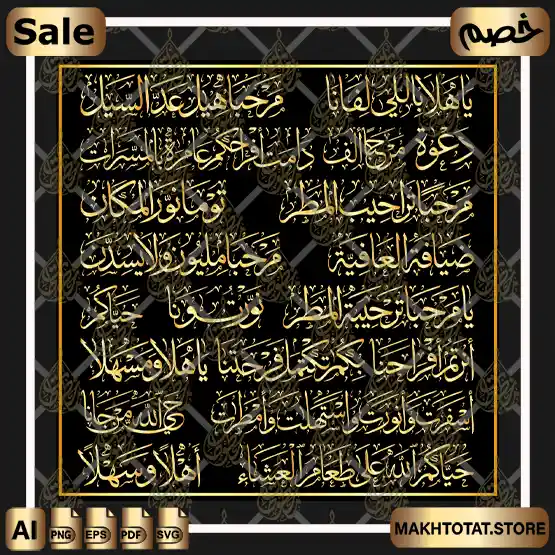 مخطوطات ترحيب ودعوات مناسبات بخط الثلث ملفات فيكتور (EPS, PDF, AI) لمطابع الليزر والـ CNC ومصممي الجرافيك مخطوطات ترحيب ودعوات مناسبات بخط الثلث ملفات فيكتور (EPS, PDF, AI) لمطابع الليزر والـ CNC ومصممي الجرافيك