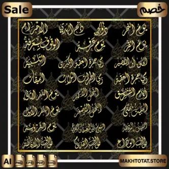 مخطوطات مناسك الحج بالخط الديواني (فيكتور AI, EPS, SVG, PDF للجرافيك والموشن جرافيك والـ CNC والليزر) مخطوطات مناسك الحج بالخط الديواني (فيكتور AI, EPS, SVG, PDF للجرافيك والموشن جرافيك والـ CNC والليزر)