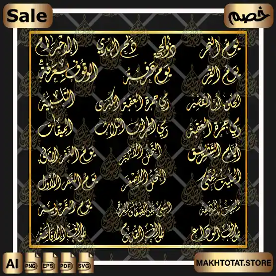 مخطوطات مناسك الحج بالخط الديواني (فيكتور AI, EPS, SVG, PDF للجرافيك والموشن جرافيك والـ CNC والليزر) مخطوطات مناسك الحج بالخط الديواني (فيكتور AI, EPS, SVG, PDF للجرافيك والموشن جرافيك والـ CNC والليزر)