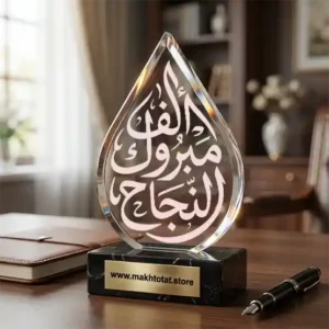 مخطوطة ألف مبروك النجاح عبارة تخهنئة للنجاح بالخط العربي الأصيل من متجر مخطوطات