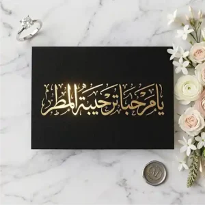 مخطوطة يا مرحبا ترحيبة المطر بخط الثلث من متجر مخطوطات