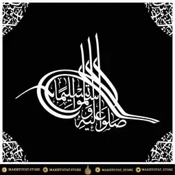 تصميم شعار أو ختم بالطغراء ثلث أو ديواني من متجر مخطوطات تصميم شعار أو ختم بالطغراء ثلث أو ديواني من متجر مخطوطات