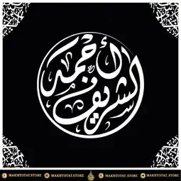 تصميمات دائرية بخطوط عربية أصيلة من متجر مخطوطات تصميمات دائرية بخطوط عربية أصيلة من متجر مخطوطات